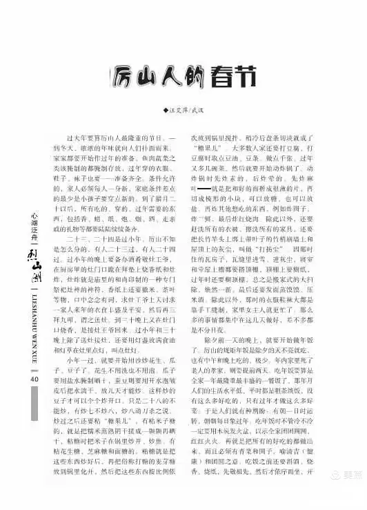 送给你的节日厚礼――新一期《烈山湖》今日上机